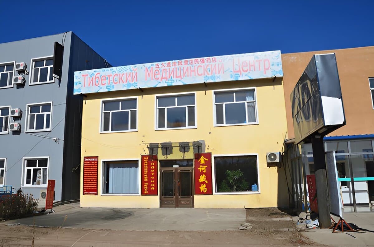 Tibetan Medical Centre